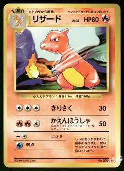 1996 Lightly Played Pokemon Charmeleon No. 005 Base Set Japanese - Image 1