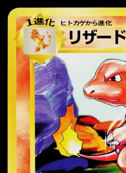 CHARMELEON No.005 BASE SET JAPANESE POKEMON TCG - Image 2
