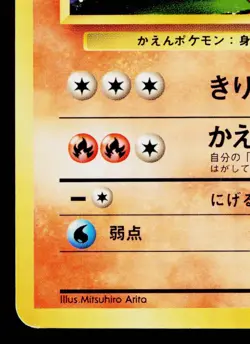 CHARMELEON No.005 BASE SET JAPANESE POKEMON TCG - Image 4