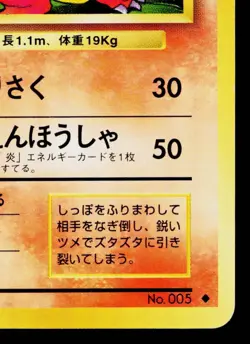 CHARMELEON No.005 BASE SET JAPANESE POKEMON TCG - Image 5