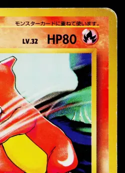 CHARMELEON No.005 BASE SET JAPANESE POKEMON TCG - Image 3