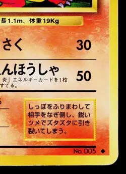 CHARMELEON No.005 BASE SET JAPANESE POKEMON TCG - Image 5