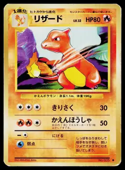 Charmeleon No. 005 Non Holo Uncommon Base Set Pokemon Japanese Heavily Played - Image 1