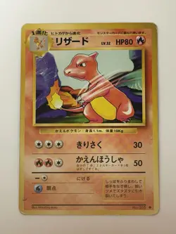 Charmeleon No 005 Base Set old back 1996 Japanese Pokemon Card From Japan - Image 1