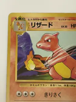Charmeleon No 005 Base Set old back 1996 Japanese Pokemon Card From Japan - Image 2