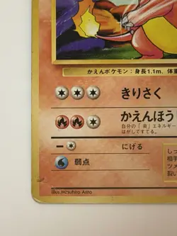 Charmeleon No 005 Base Set old back 1996 Japanese Pokemon Card From Japan - Image 4