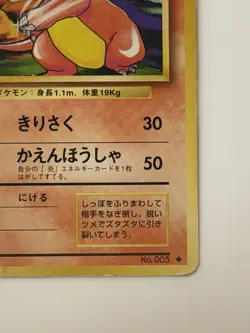 Charmeleon No 005 Base Set old back 1996 Japanese Pokemon Card From Japan - Image 5