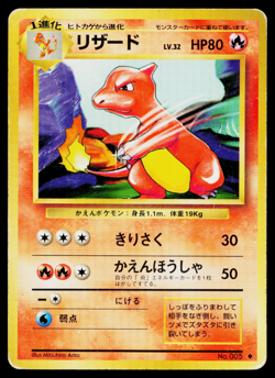 CHARMELEON No.005 BASE SET JAPANESE POKEMON TCG - Image 1