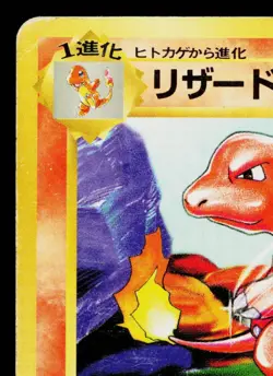 CHARMELEON No.005 BASE SET JAPANESE POKEMON TCG - Image 2