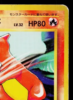 CHARMELEON No.005 BASE SET JAPANESE POKEMON TCG - Image 3