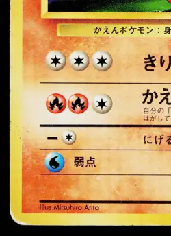 CHARMELEON No.005 BASE SET JAPANESE POKEMON TCG - Image 4