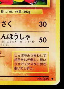 CHARMELEON No.005 BASE SET JAPANESE POKEMON TCG - Image 5