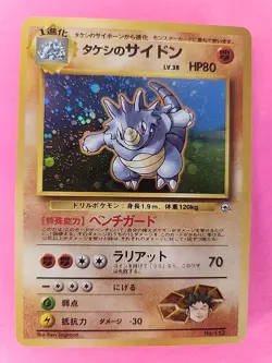 Brock's Rhydon Holo Japanese Gym Pokemon Card WOTC NM - Image 1