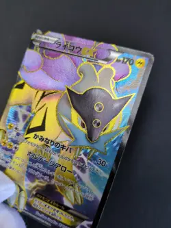 Pokemon Card Raikou EX SR 071/069 BW4 Dark Rush Japanese Holo Super Rare - Image 2