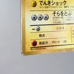 HP) Flying Pikachu No.025 Promo Pokemon Card Japanese p408-229 - Image 5