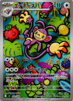 Ambipom AR 092/080 M2 Inferno X - Pokemon Card Japanese MEGA - Image 1