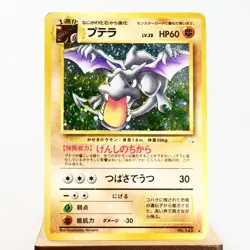MP-) Aerodactyl No.142 Fossil Pokemon Card Holo Japanese p637-2211 - Image 1