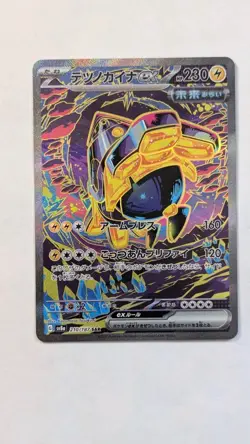 Iron Hands ex SAR 210/187 - SV8a Terastal Festival Pokemon Card Japanese - Image 1