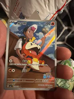 Pokemon 2025 Chinese Gem Pack Fuecoco Horizons Full Art 309/09 US SELLER NM - Image 4