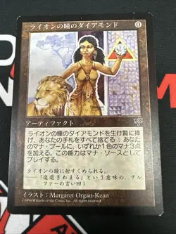 Lion's Eye Diamond Japanese MP Moderate Play Mirage Magic MTG - Image 1