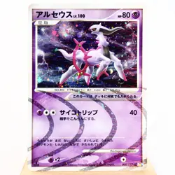 LP) Arceus LV.100 Psychic 008/017 Pt 2009 Pokemon Card Japanese p629-247 - Image 1