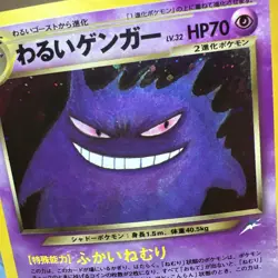Dark Gengar No.094 Holo Neo Destiny (Japanese) Vintage Old Back TCG Pokemon - Image 2