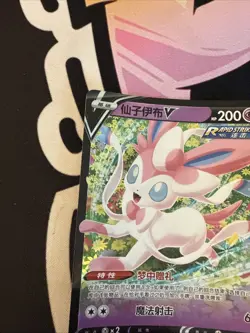 [US SELLER] Sylveon V 0913/15 CBB2C Holo S-Chinese Gem Pack Vol 2 Pokemon NM - Image 2