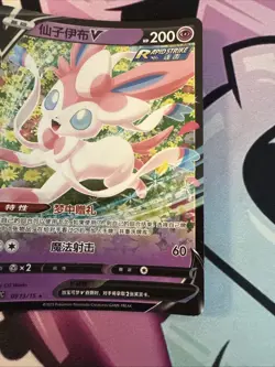 [US SELLER] Sylveon V 0913/15 CBB2C Holo S-Chinese Gem Pack Vol 2 Pokemon NM - Image 3