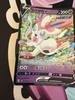 [US SELLER] Sylveon V 0913/15 CBB2C Holo S-Chinese Gem Pack Vol 2 Pokemon NM - Image 4