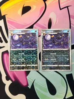 Umbreon 0608/15 Shattered Rotary Holo Chinese Gem Pack Vol 2 Pokemon (2) - Image 5