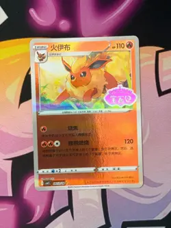 Flareon Stamped CBB2C 0412/14 Pokemon TCG Gem Pack 2 Chinese - Image 1