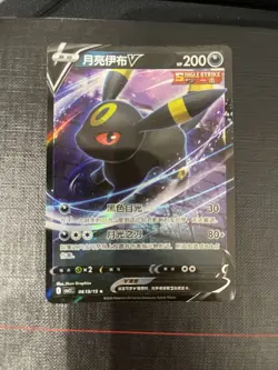 Umbreon V Swsh203 Swsh: Sword & Shield Promo Cards Holo - Image 1