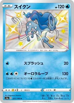Suicune 221/190 S4a Shiny Star V PGC TGC Pokemon Card Japanese [Near Mint] - Image 1