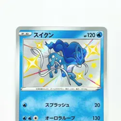 Shiny Suicune S 221/190 S4a Shiny Star V - Pokemon Card Japanese - Image 3