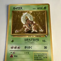 Pinsir Vending Machine Pokemon Cards Series 1 Regular (Japanese) - Image 2