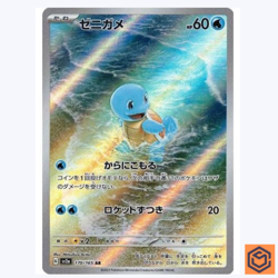 Squirtle AR 170/165 Pokemon 151 SV2a Japanese Card Game Scarlet & Violet NM - Image 1