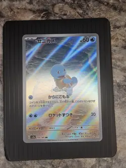 Squirtle AR 170/165 SV2a Pokemon Card 151 - Pokemon Cards Game Japanese - Image 1