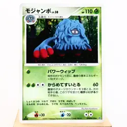 MP-) Tangrowth DPBP#130 Dawn Dash DP4 2007 Pokemon Card Japanese p189-245 - Image 1