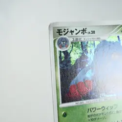 MP-) Tangrowth DPBP#130 Dawn Dash DP4 2007 Pokemon Card Japanese p189-245 - Image 4