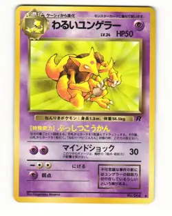 Dark Kadabra No. 064 Uncommon 1997 Team Rocket Pokemon Japanese HP - Image 1
