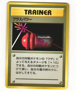 Pluspower Uncommon 1996 Base Set Pokemon Japanese HP - Image 1