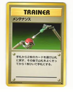 Maintenance Uncommon 1996 Base Set Pokemon Japanese HP - Image 1