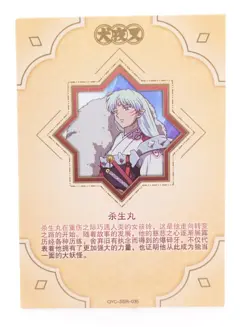 Sesshomaru SSR Inuyasha QYC-SSR-035 Holo Foil Anime Collectible Trading Card - Image 2