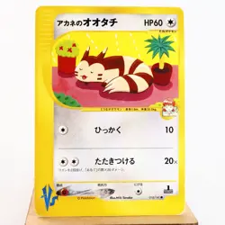 MP) Whitney's Furret 018/141 VS 1st Pokemon Card Japanese p234-261 - Image 1