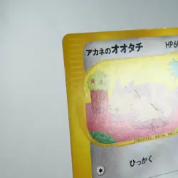 MP) Whitney's Furret 018/141 VS 1st Pokemon Card Japanese p234-261 - Image 4