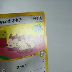 MP) Whitney's Furret 018/141 VS 1st Pokemon Card Japanese p234-261 - Image 5