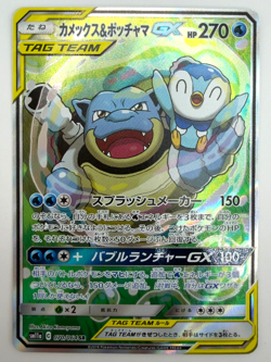 Blastoise & Piplup GX 070/064 Sm11a: Remix Bout Holo (Japanese) Pokemon Card - Image 1