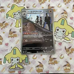 Team Rocket’s Dugtrio AR - 206/193 - m2a Mega Dream ex - Pokemon Card - Japanese - Image 1