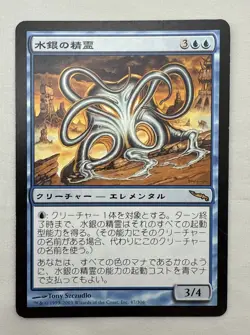 Quicksilver Elemental x1 MTG Mirrodin 1x Magic Japanese Very Good Moderate - Image 1