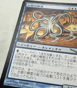 Quicksilver Elemental x1 MTG Mirrodin 1x Magic Japanese Very Good Moderate - Image 3